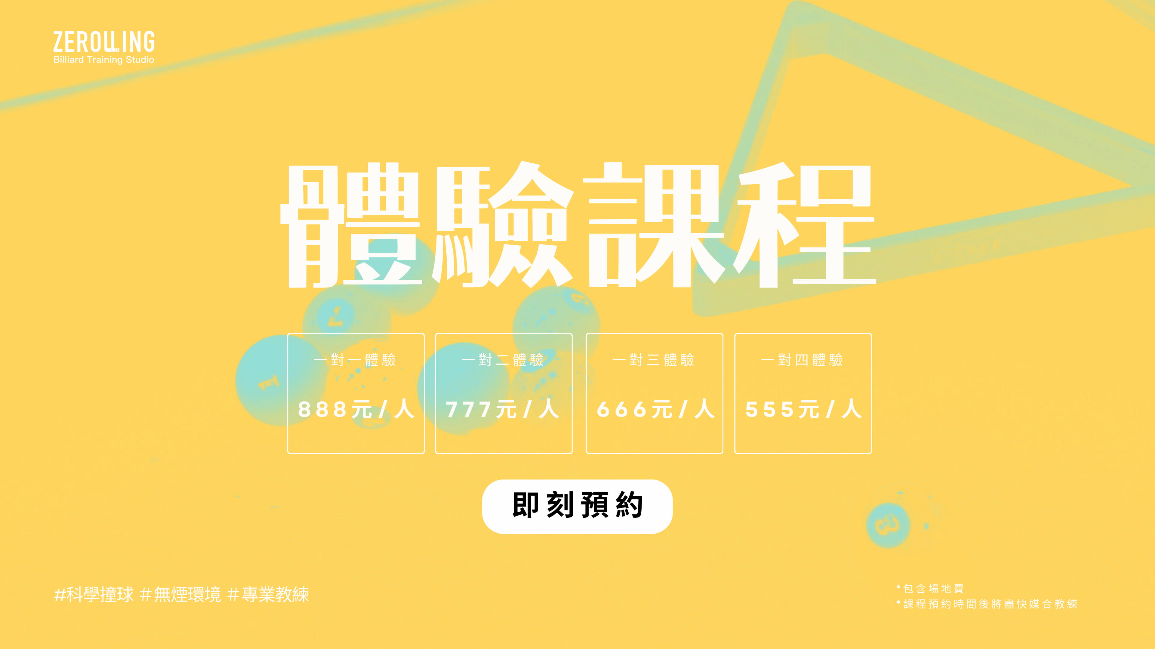 Zerolling體驗課程