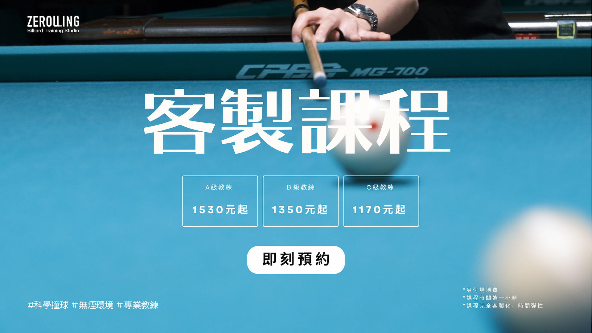 Zerolling客製化課程